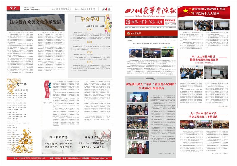 2017年院报第八期