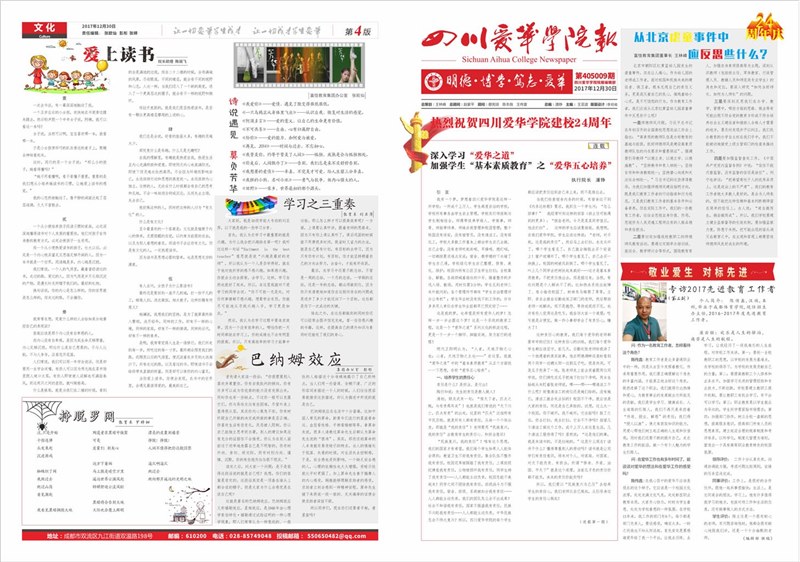 2017年院报第九期