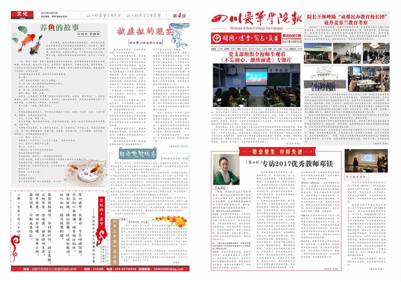 2017年院报第七期